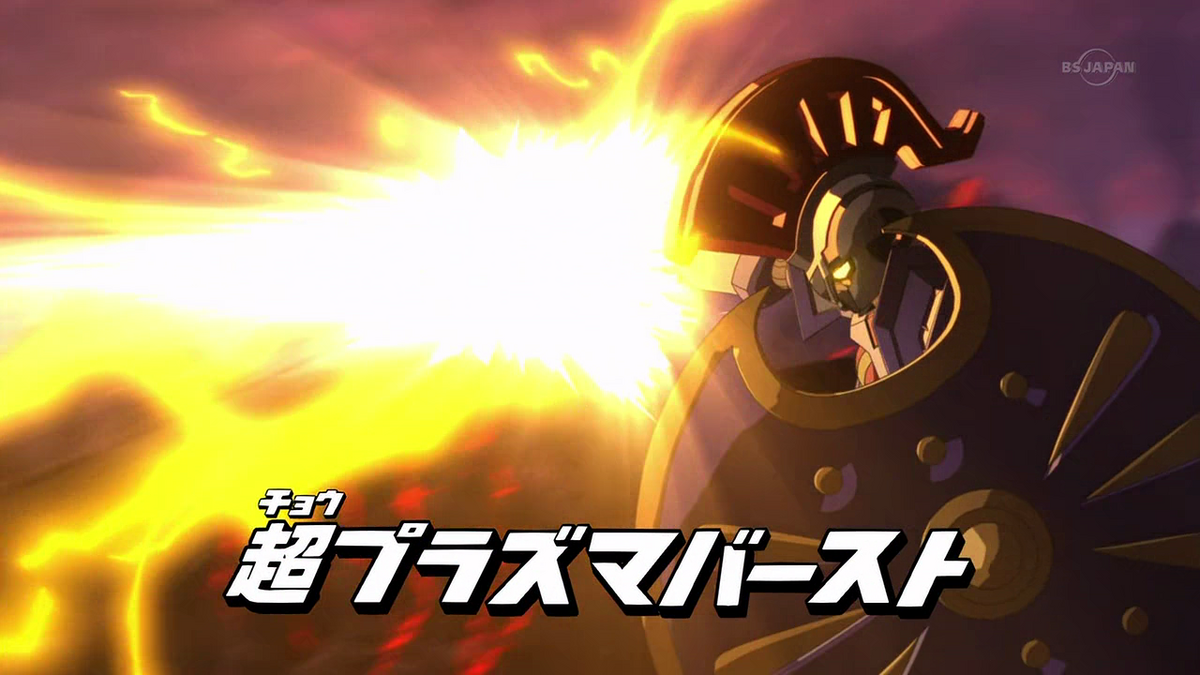 Chou Plasma Burst | Danball Senki Wiki | Fandom