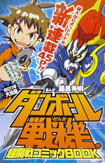 Cubierta 01 manga Danball Senki