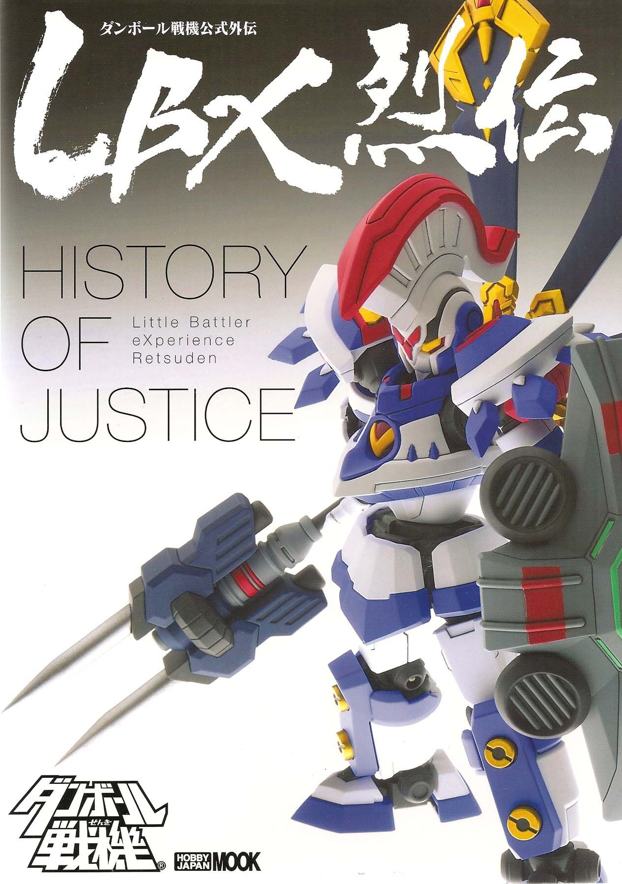 LBX Retsuden: History of Justice | Danball Senki Wiki | Fandom