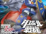 Danball Senki (anime)