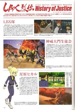 LBX Retsuden: History of Justice | Danball Senki Wiki | Fandom