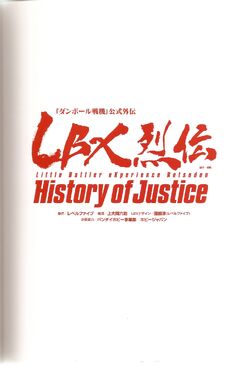 LBX Retsuden: History of Justice | Danball Senki Wiki | Fandom