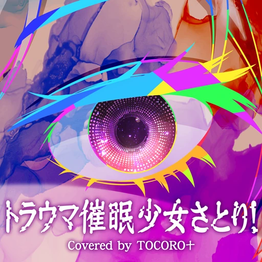 Trauma saimin shoujo Satori! | Dance Dance Revolution (DDR) Wiki