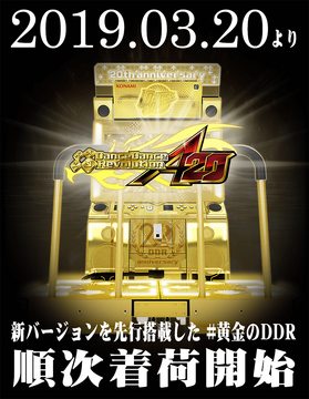 DDR』シリーズ最新作『ダンスダンスレボリューション ワールド