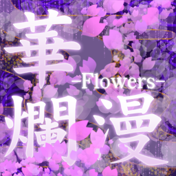 Flowers | Dance Dance Revolution (DDR) Wiki | Fandom