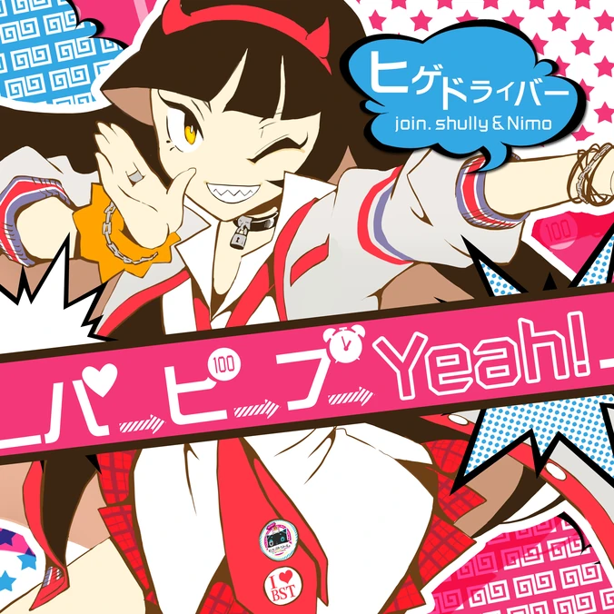 Pa-Pi-Pu-Yeah! | Dance Dance Revolution (DDR) Wiki | Fandom