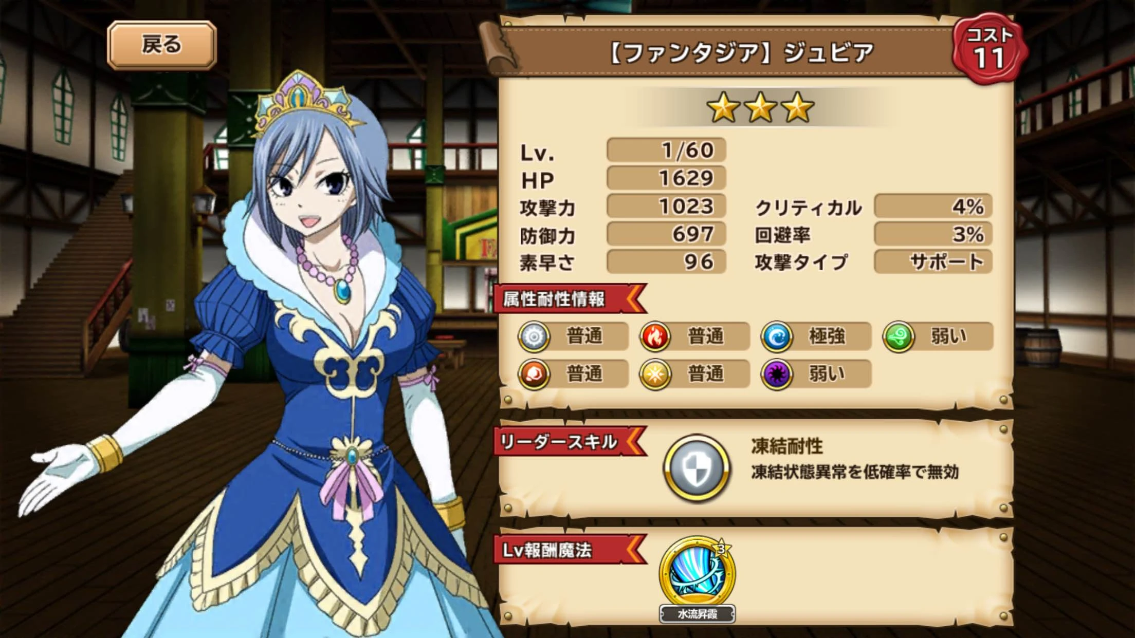 Juvia Fantasia Event Ultimate Dance Of Magic Wikia Fandom