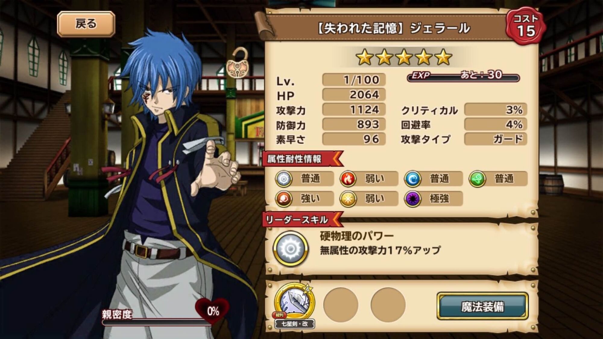 Jellal Lost Memory Limited Ultimate Dance Of Magic Wikia Fandom