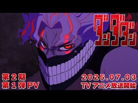 TVアニメ『ダンダダン』第2期第1弾PV｜2025年7月3日から全国同時放送