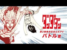 【公式】『ダンダダン』2巻発売記念PV_バトル篇