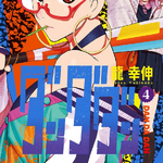 Art] Wondance - Volume 2 Reprint Dustcover : r/manga