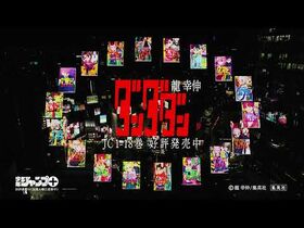 『ダンダダン』渋谷13面連動デジタルサイネージレポートムービー