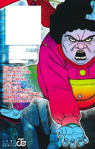 Volume 23 | Dandadan Wiki | Fandom
