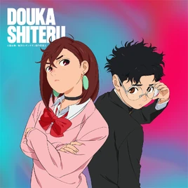 Doukashiteru Cover