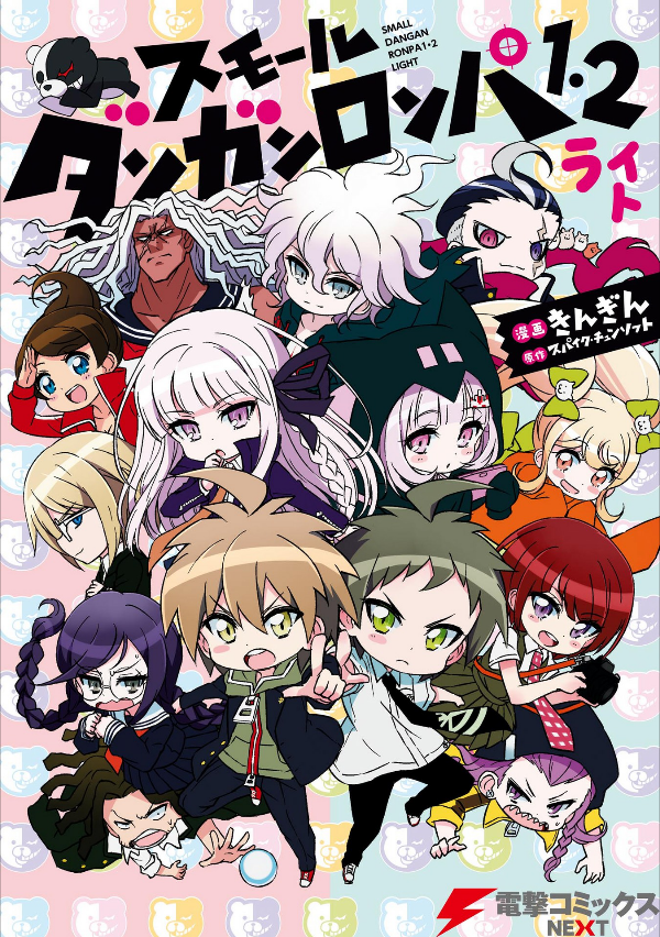 Small Danganronpa 1 2 Light Danganronpa Wiki Fandom The animation is an adaptation of danganronpa 1, and is the only adaptation the adaptation did poorly and was pretty. small danganronpa 1 2 light