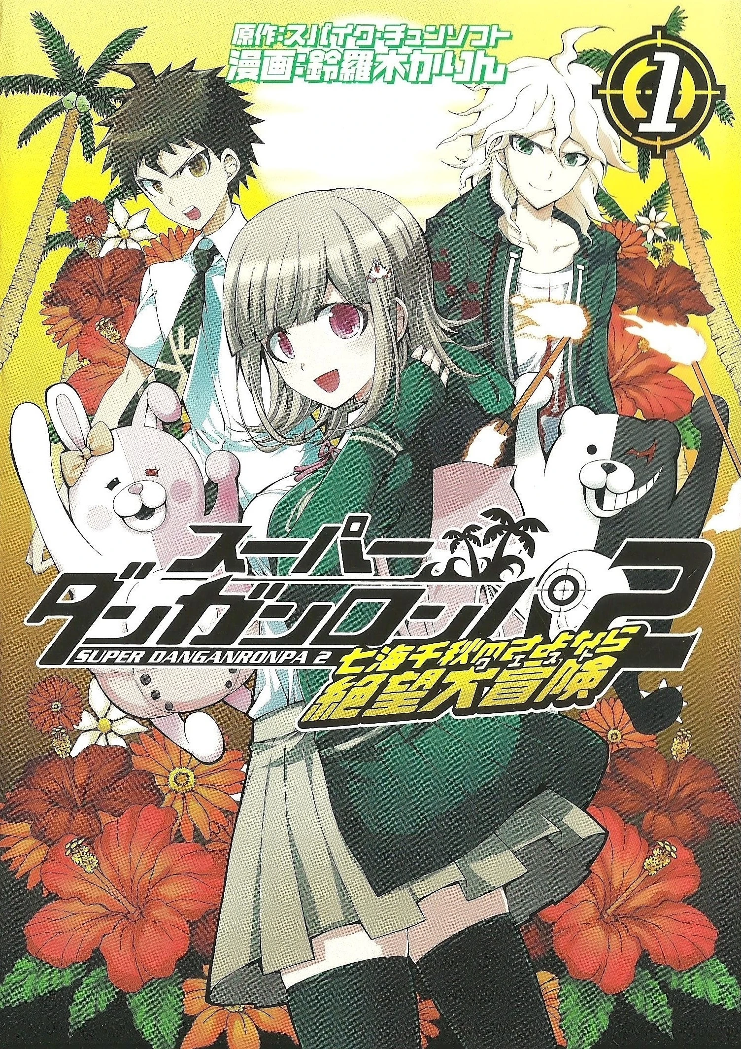 Super Danganronpa 2 Nanami Chiaki No Sayonara Zetsubō Daibōken Danganronpa Wiki Fandom