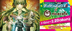 New Danganronpa V3 X Nicocafe Collaboration Danganronpa Wiki Fandom New Danganronpa V3 X Nicocafe Collaboration Danganronpa Wiki Fandom