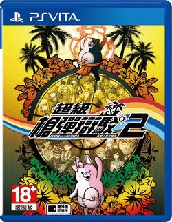 Danganronpa 2 best sale vita