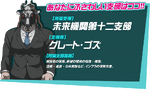 Danganronpa 3 (Future Arc) Japanese Personality Quiz[5]