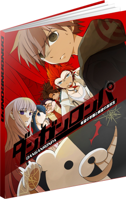 Manga Cover - Danganronpa Demo Manga (Front) (Japanese).png