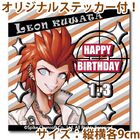 Priroll Leon Kuwata Sticker.jpg (115 KB) Free sticker