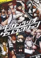 Danganradio Guest Collection cover[22]