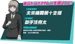 Danganronpa 3 (Future Arc) Japanese Personality Quiz[8]