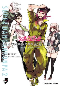 Manga Cover - Super Danganronpa 2 Zetsubōteki Ingaritsu no Naka no Sōda Kazuichi (Front) (Japanese).jpg