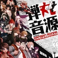 DANGANRONPA!! ORIGINAL SOUNDTRACK Media Land cover