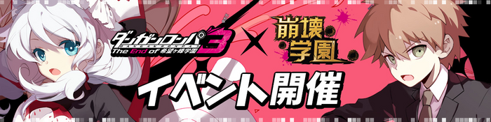 Danganronpa 3 X Hōkai Gakuen Danganronpa Viki Fandom