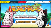 Danganronpa 2 Web Monomono Machine Limit Screen.png