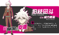 Профиль с японского сайта Danganronpa 3 (Арка Отчаяния)[18]