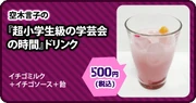 Udg animega cafe menu alt drinks (5)