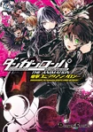 Front cover of Danganronpa: The Animation Dengeki comic anthology (Japanese)