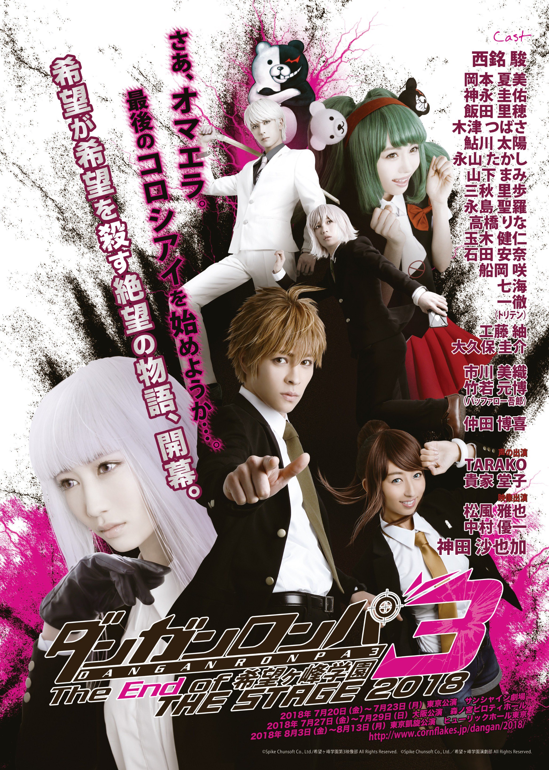 Danganronpa 3 The End Of KibÅgamine Gakuen The Stage 2018 Danganronpa Wiki Fandom Danganronpa returns with two brand new arcs! gakuen the stage 2018