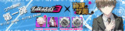 Girls Gun 2 x Danganronpa Banner 2