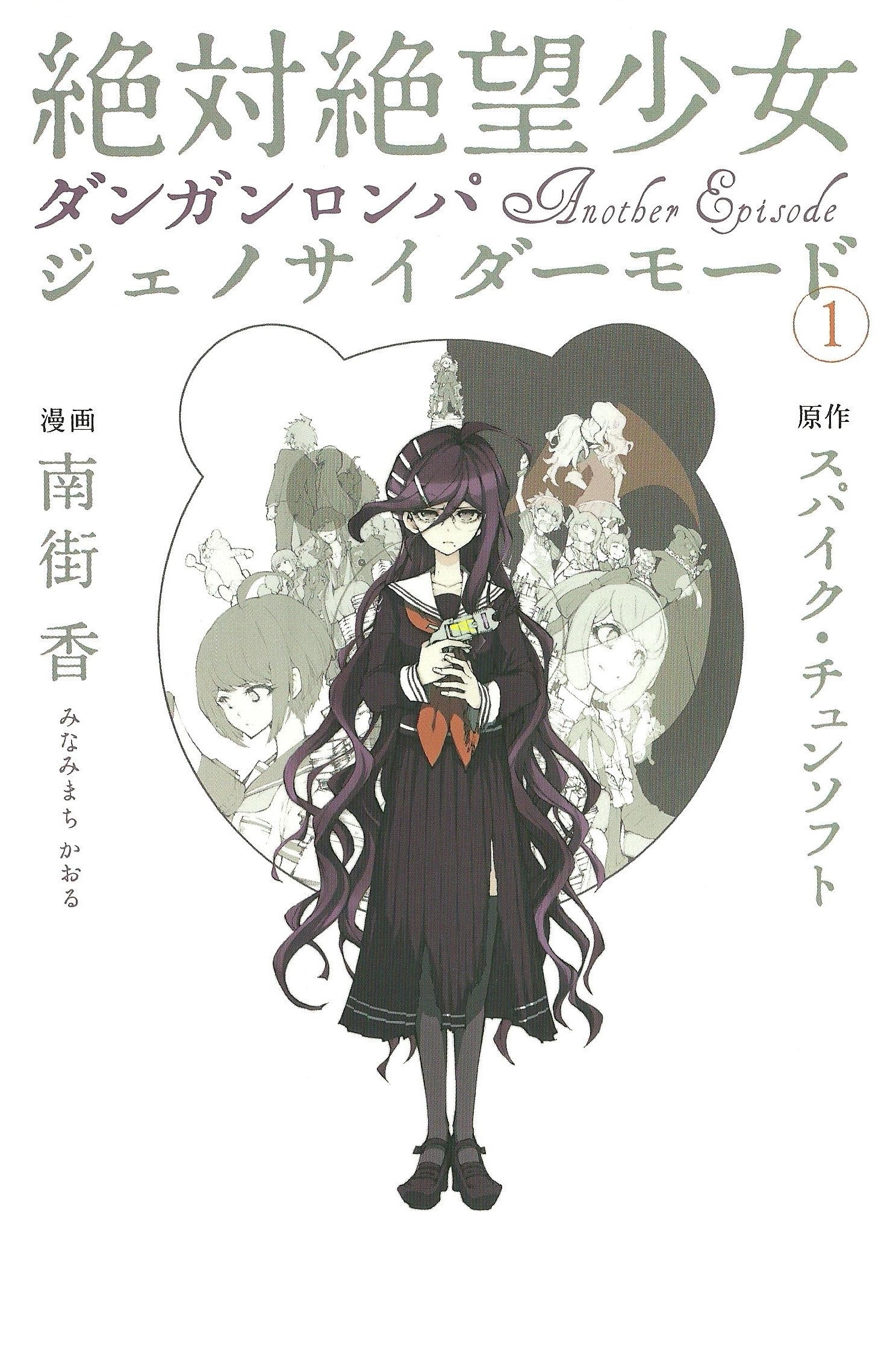 Zettai Zetsubō Shōjo Danganronpa Another Episode Genocider Mode Danganronpa Wiki Fandom Zettai Zetsubō Shōjo Danganronpa Another Episode Genocider Mode Danganronpa Wiki Fandom