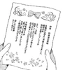 Danganronpa Killer Killer Ikue Dogami letter from Killer Killer