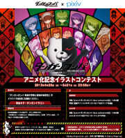 Danganronpa the Animation x Pixiv Poster Compétition