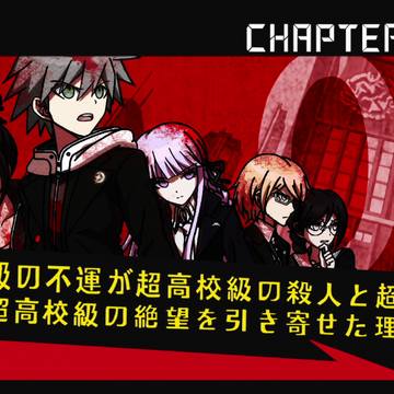 Danganronpa The Animation Episode 12 Danganronpa Wiki Fandom Funimation is known for dubbing various japanese series such as dragon ball z, one piece, and the melancholy of haruhi suzumiya. danganronpa the animation episode 12