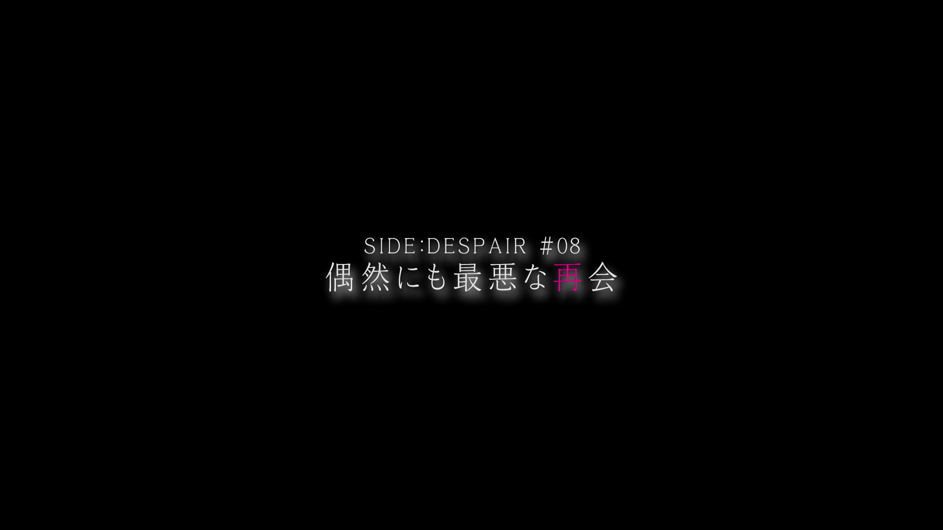 Danganronpa 3 Despair Arc Episode 08 Danganronpa Wiki Fandom The animation episode 10 online english dub episode title: danganronpa 3 despair arc episode