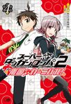 Manga Cover - Super Danganronpa 2 Nankoku Zetsubou Carnival Volume 4 (Front) (Japanese)