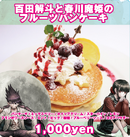 DRV3 cafe collaboration food 2 (4)