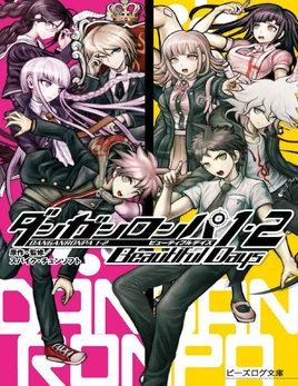 Novel Covers - Danganronpa 1 2 Beautiful Days (Front Cover)