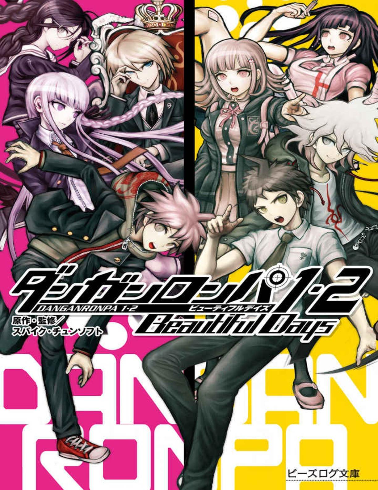 Danganronpa 1 2 Beautiful Days Danganronpa Wiki Fandom Future arc'' + ''danganronpa 3: danganronpa 1 2 beautiful days