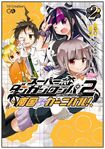 Front cover of Super Danganronpa 2: Nankoku Zetsubō Carnival! (Volume 2; Japanese)