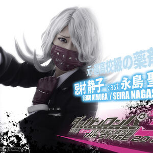 Danganronpa 3 The End Of KibÅgamine Gakuen The Stage 2018 Danganronpa Wiki Fandom stage miracle stage sanrio danshi ~ magic of harmony~ 2019. gakuen the stage 2018