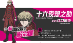 Danganronpa 3 (Future Arc) Japanese Website Profile[6]