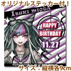Priroll Ibuki Mioda Sticker.jpg (116 KB) Free sticker