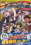 Front cover of Danganronpa 2 4koma KINGS (Volume 1; Japanese)